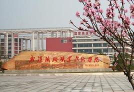 武汉铁路职业技术学院护理学院图片
