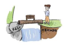 中职怎么样？中职中专区别？