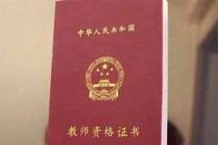 幼师资格证报考条件 你确定你了解吗？