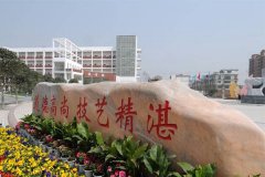 成都职业学院有哪些之四川省商务服务学校