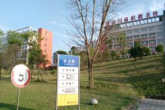 广元职业中学怎么样 广元工贸学校优势