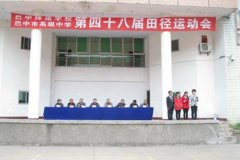巴中高职招生只之四川省巴中师范学校招生
