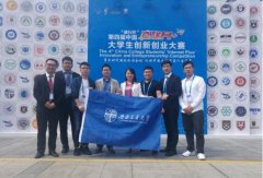 2019年西南交通大学在第四届中国“互联网+”大学生创新创业大赛中取得优异成