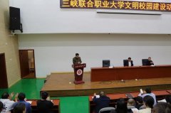 三峡联合职业大学召开2019年文明校园建设动员大会