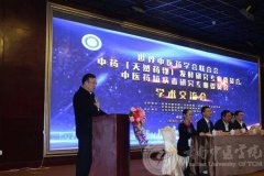 2019年云南中医学院在昆明协办学术交流会