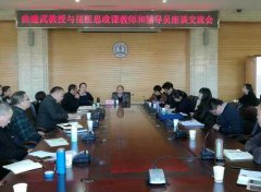 曲建武教授应邀到昆明医科大学指导思政课和辅导员队伍建设