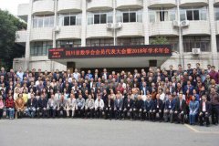 2019年四川省数学会会员代表大会在四川大学召开