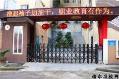 重庆医药经贸学校校况简介