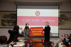 贵州大学2019年助学金颁发仪式正式举行