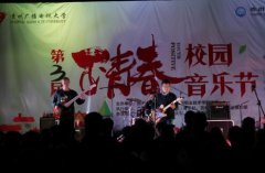 贵州广播电视大学2019年校园音乐节上演