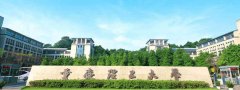 2019年重庆工商类的大学哪所校园环境比较好呢?