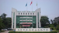 自贡市旅游职业高级中学2019年招生计划和就业怎么样