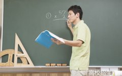北京设有数学教育专业的公办大专学校