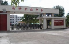 甘肃省临泽县职业技术教育中心2020年各专业学费_助学政策