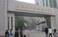 武汉电力职业技术学院2020年各专业学费