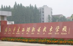 武汉市东西湖职业技术学校2020年招生专业_收费标准