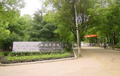 湖北轻工职业技术学院2020年各专业学费_助学政策