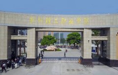 荆州理工职业学院2020年学费、助学政策