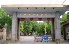 三峡电力职业学院2020年招生专业_收费标准