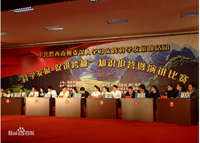 黔西南民族职业技术学院 黔西南民族职业技术学院