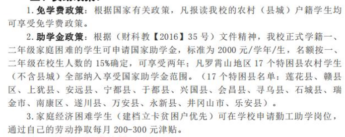 江西现代技师学院资助政策