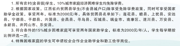 江西化学工业学校资助政策