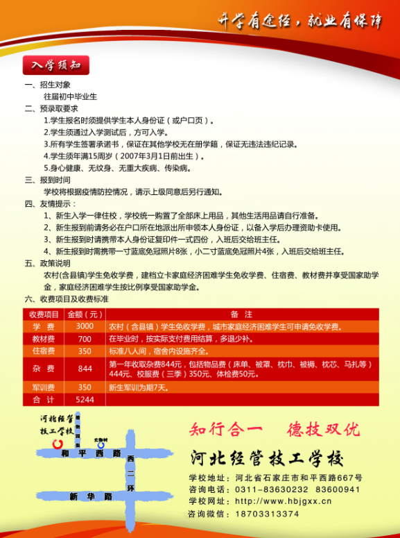 河北经济管理学校2022招生简章