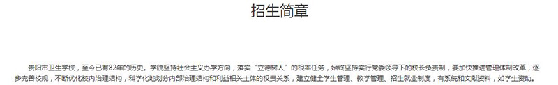 2022贵阳卫生学校招生简章及招生专业