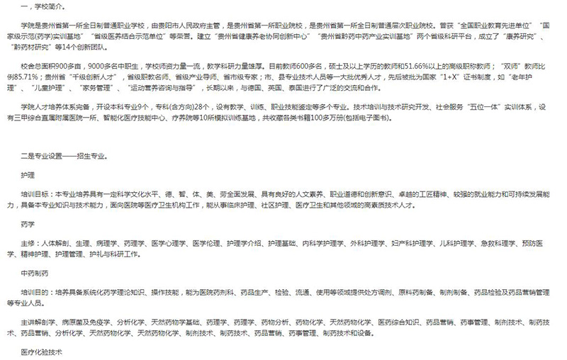 2022贵阳卫生学校招生简章及招生专业