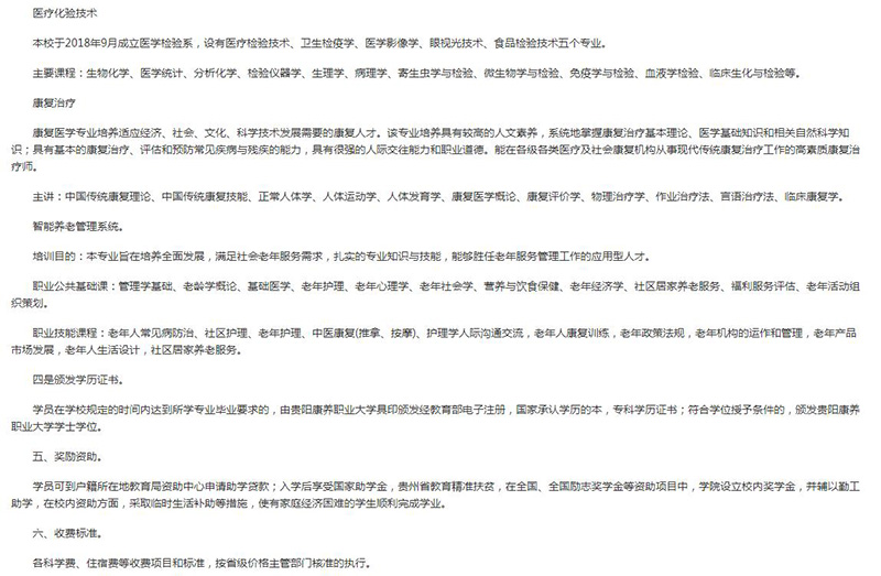 2022贵阳卫生学校招生简章及招生专业