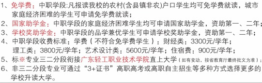广东省轻工职业技术学校学费