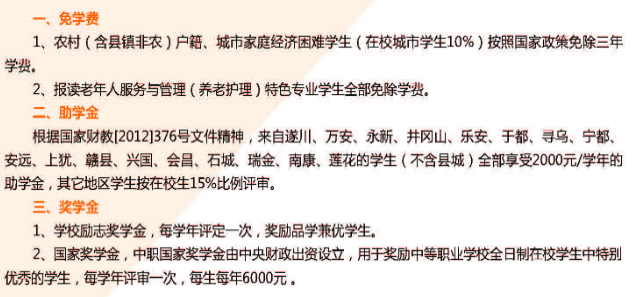 江西省民政学校奖助政策