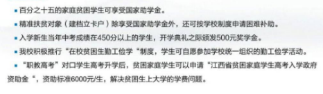 鹰潭应用工程学校资助政策