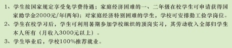 江西省井冈山经贸学校资助政策