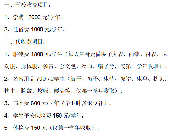 青岛航空职业技术学校学费