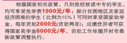 开封市卫生学校资助政策