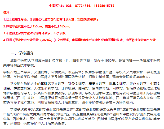 成都中医药大学附属医院针灸学校2022招生简章