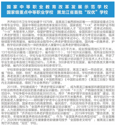 2022齐齐哈尔卫生学校招生简章
