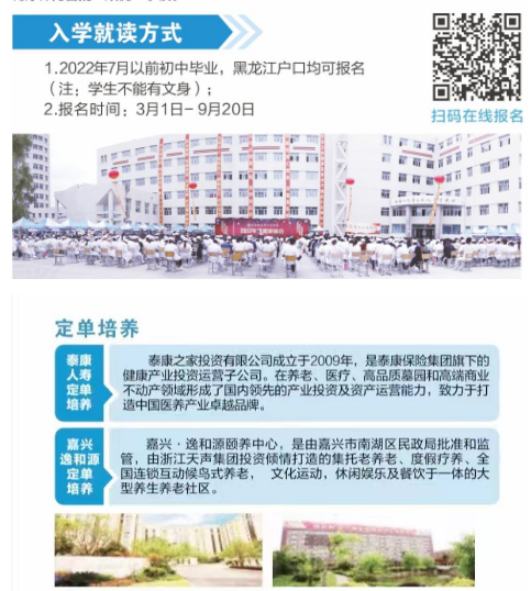 2022齐齐哈尔卫生学校招生简章