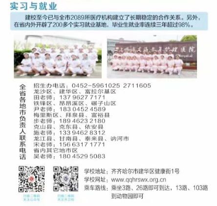 2022齐齐哈尔卫生学校招生简章