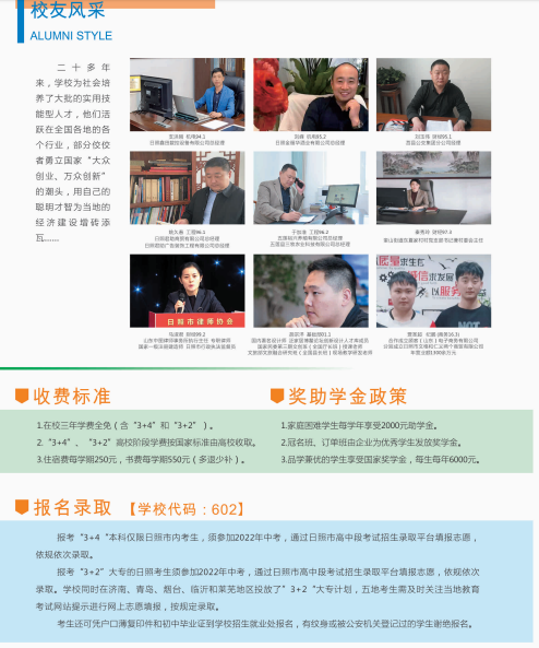 2022年日照市工业学校招生简章 招生专业有哪些