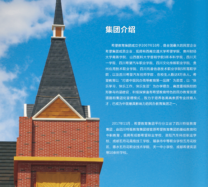 2022成都郫县希望职业学校招生简章