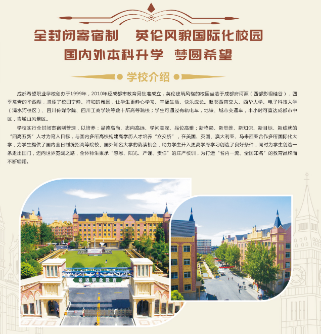 2022成都郫县希望职业学校招生简章