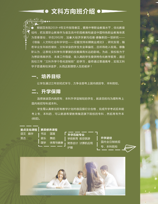 2022成都郫县希望职业学校招生简章