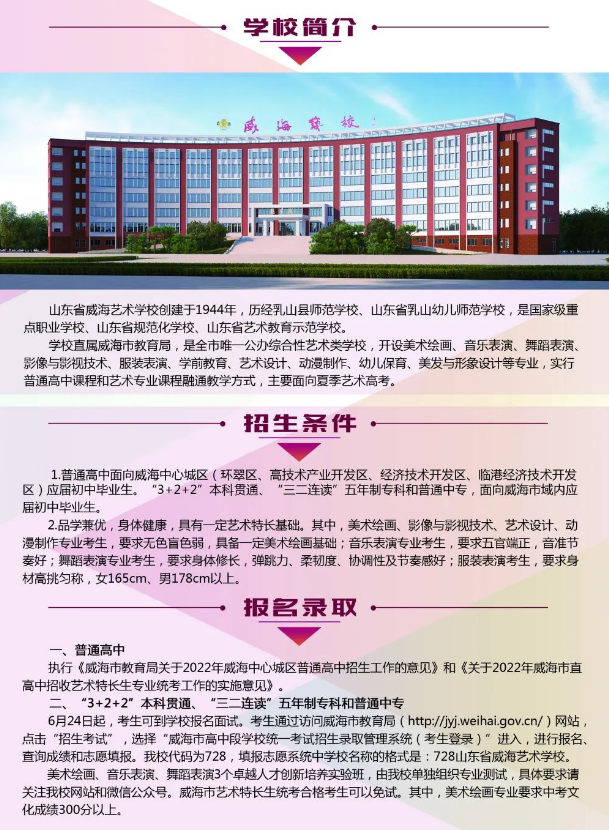 2022年山东省威海艺术学校招生简章 招生专业有哪些