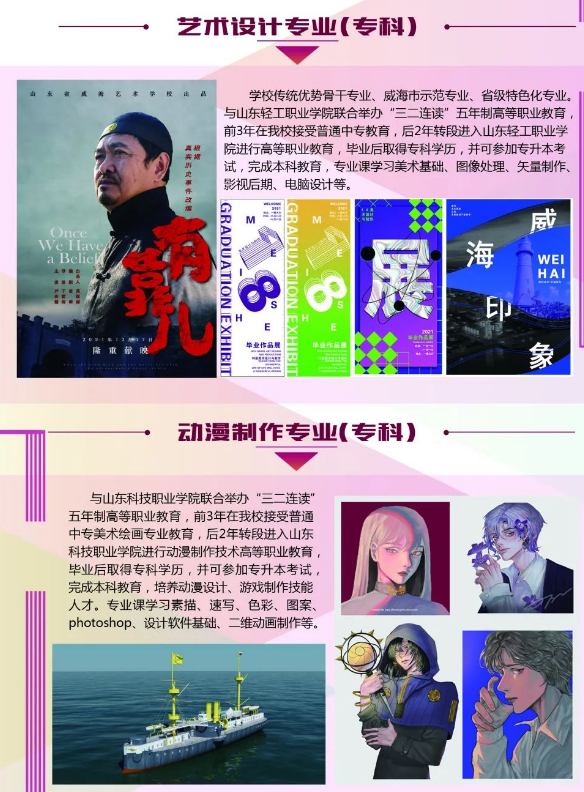 2022年山东省威海艺术学校招生简章 招生专业有哪些