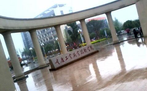 重庆工业职业技术学院2020年录取分数线