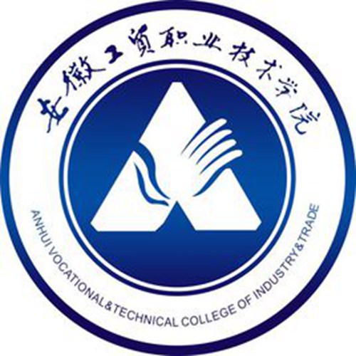 安徽工贸职业技术学院是几本-是本科还是专科学校？