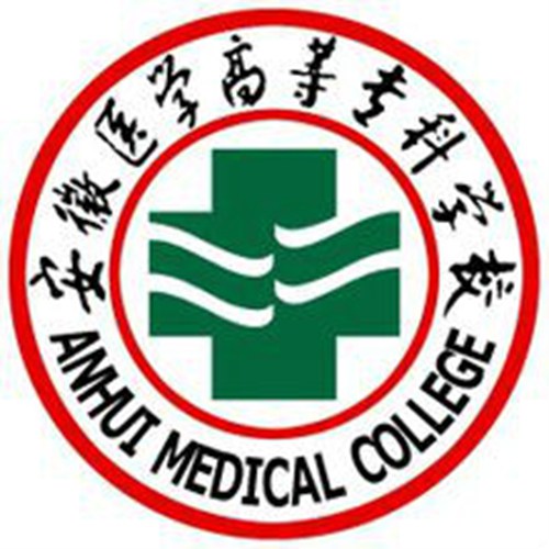 安徽医学高等专科学校是几本-是本科还是专科学校？