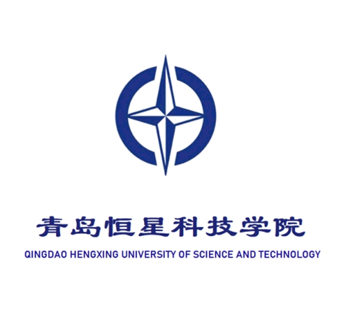 青岛恒星科技学院是985还是211大学？